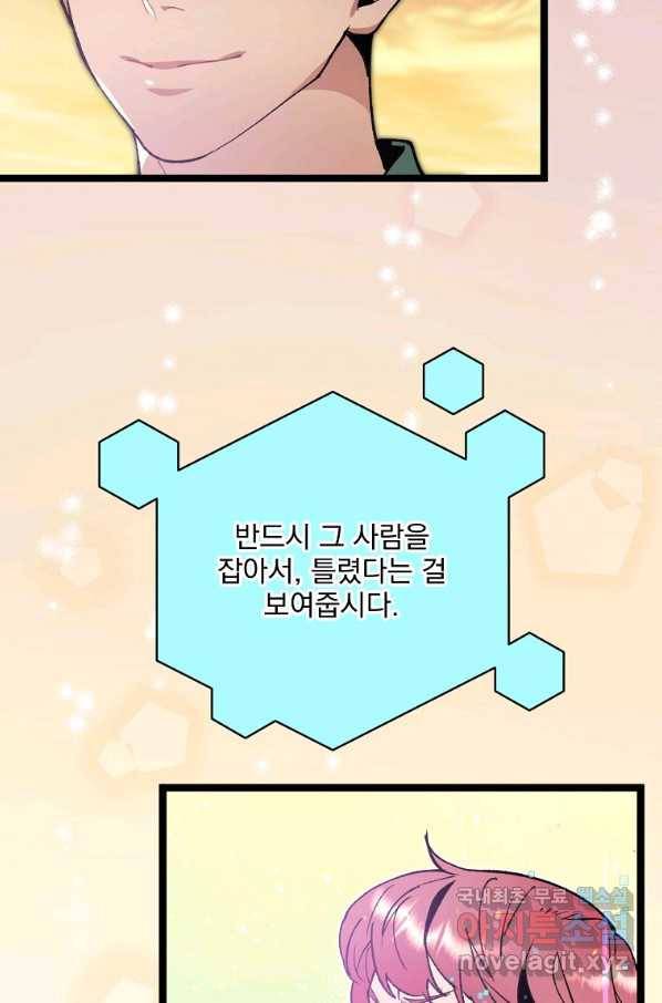 나 혼자 천재 DNA 90화 13