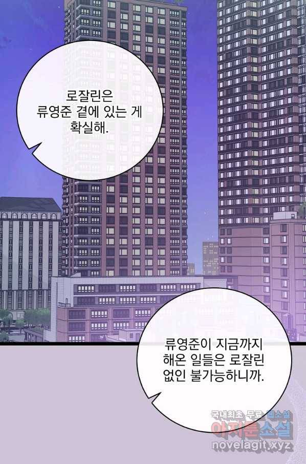 나 혼자 천재 DNA 90화 16