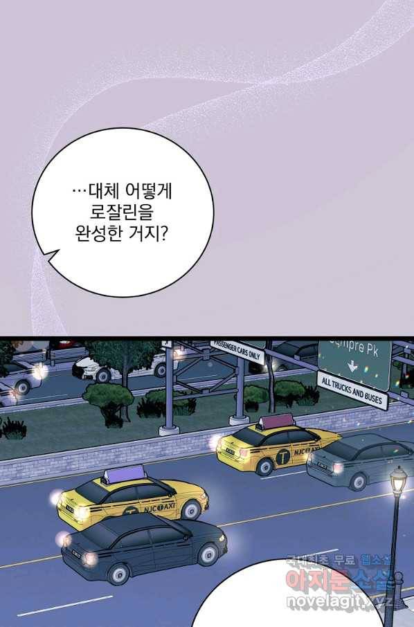 나 혼자 천재 DNA 90화 17