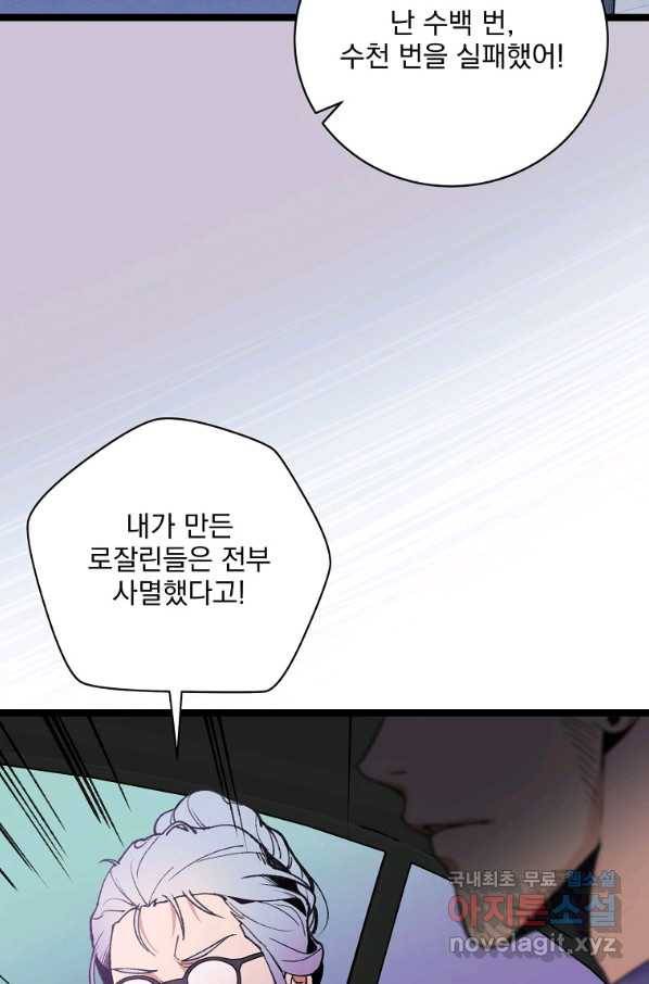 나 혼자 천재 DNA 90화 18