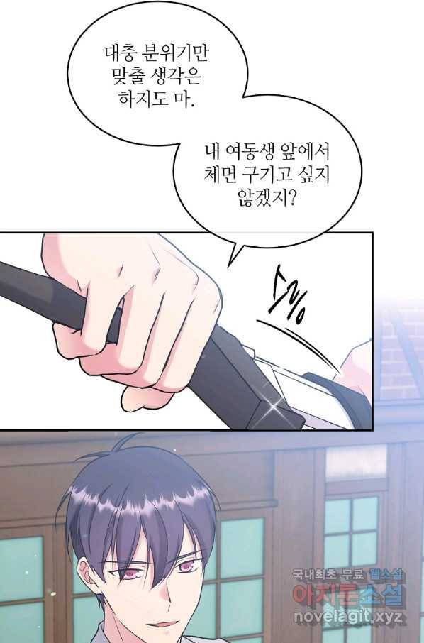 목표는 금수저로 무병장수하기입니다 107화 5