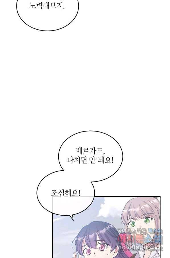 목표는 금수저로 무병장수하기입니다 107화 9
