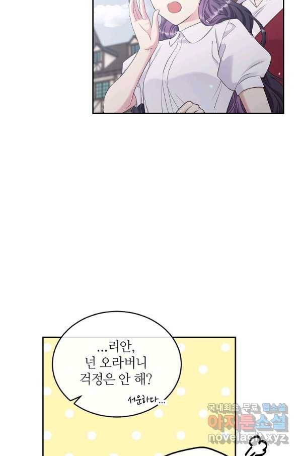 목표는 금수저로 무병장수하기입니다 107화 10