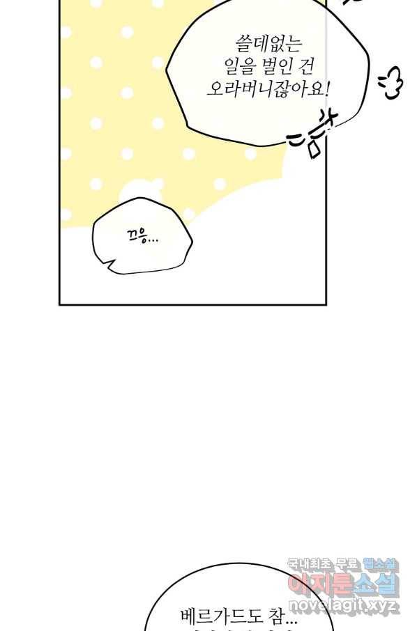 목표는 금수저로 무병장수하기입니다 107화 11