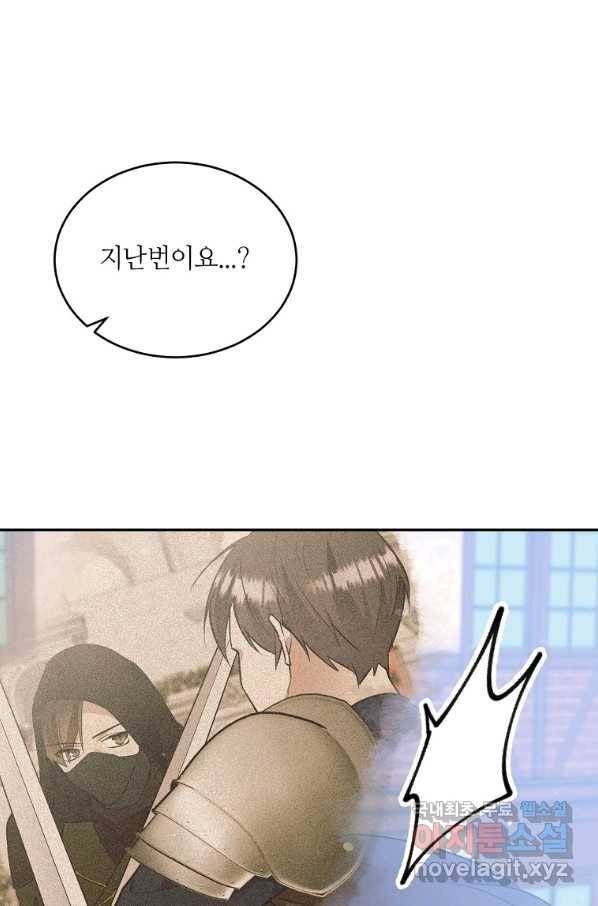 목표는 금수저로 무병장수하기입니다 107화 13