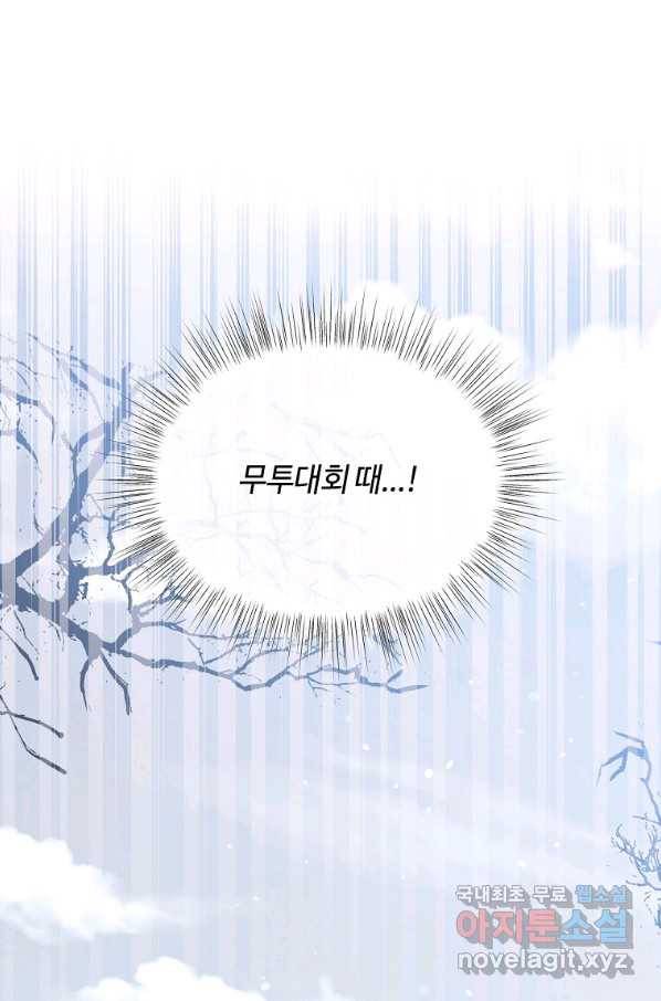 목표는 금수저로 무병장수하기입니다 107화 15