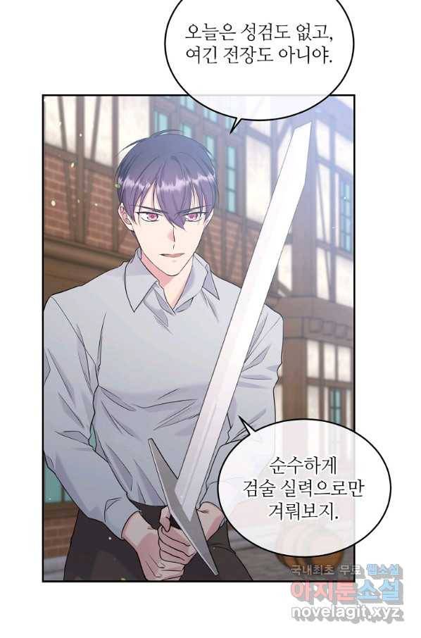 목표는 금수저로 무병장수하기입니다 107화 17