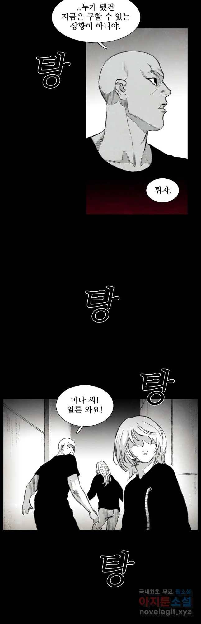 구원 78화 9