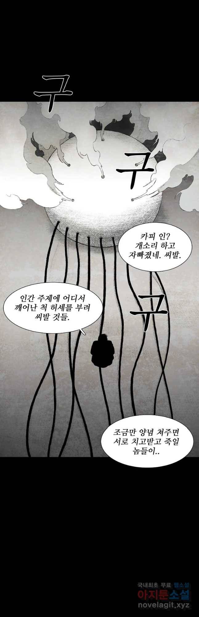 구원 78화 41
