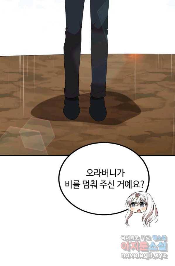 공녀님의 위험한 오빠들 52화 3