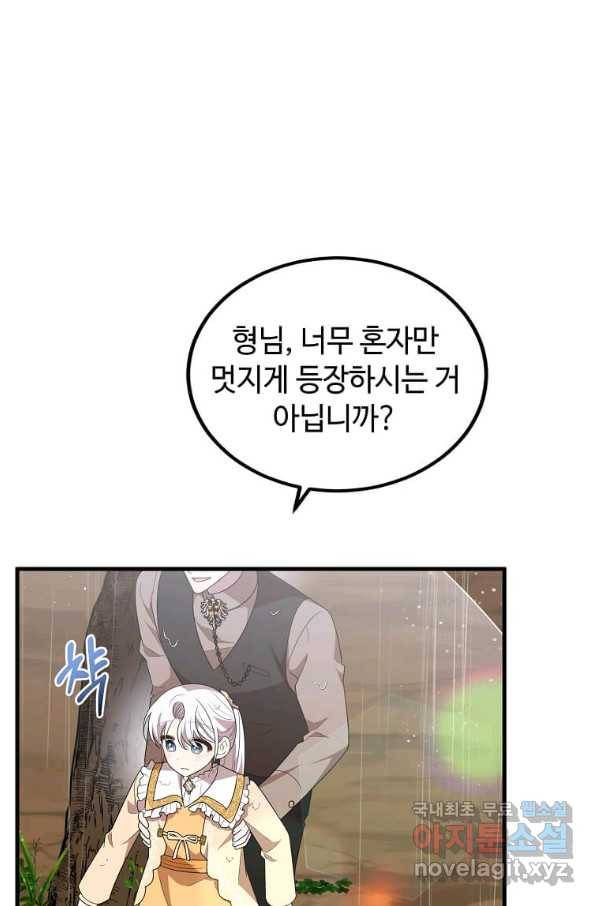 공녀님의 위험한 오빠들 52화 4