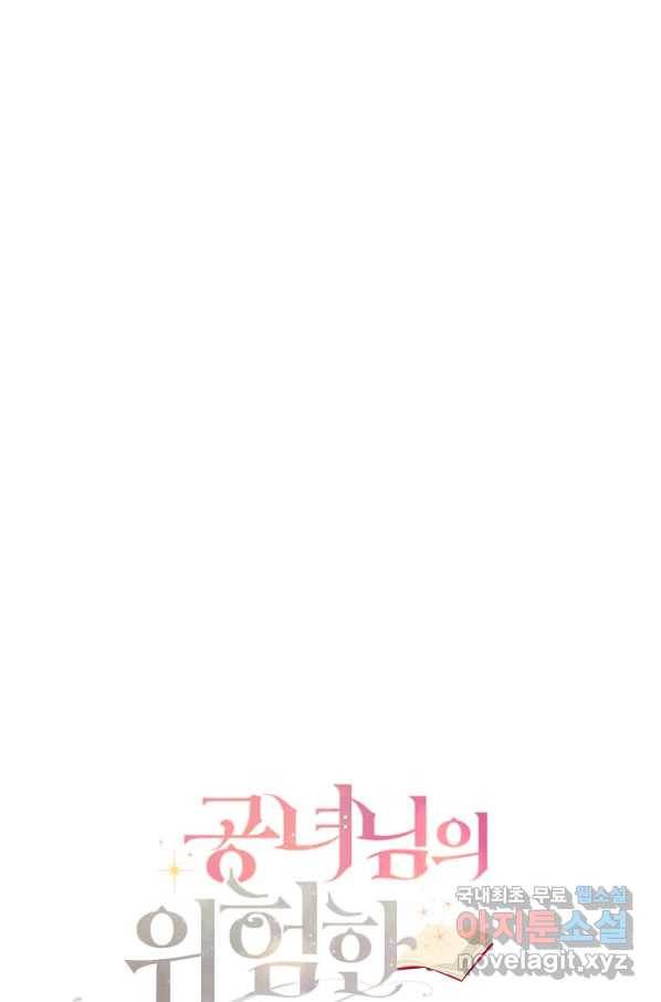 공녀님의 위험한 오빠들 52화 15