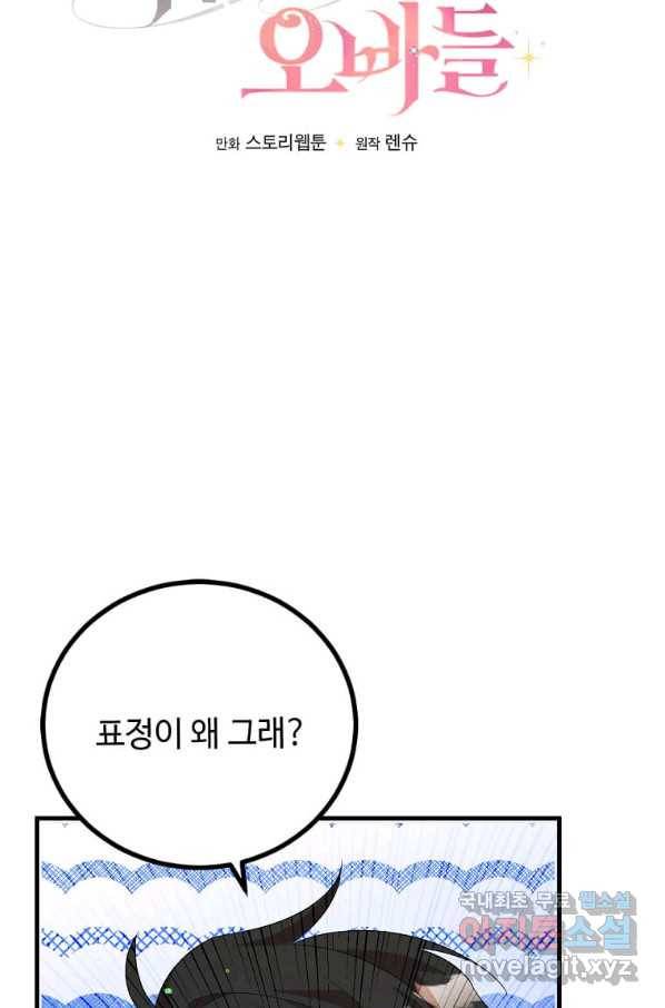 공녀님의 위험한 오빠들 52화 16