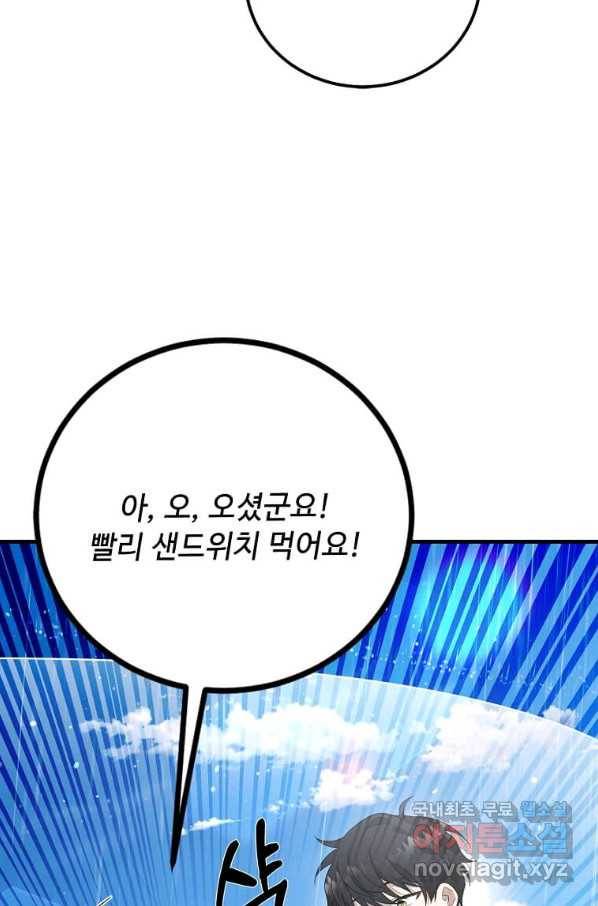 공녀님의 위험한 오빠들 52화 19