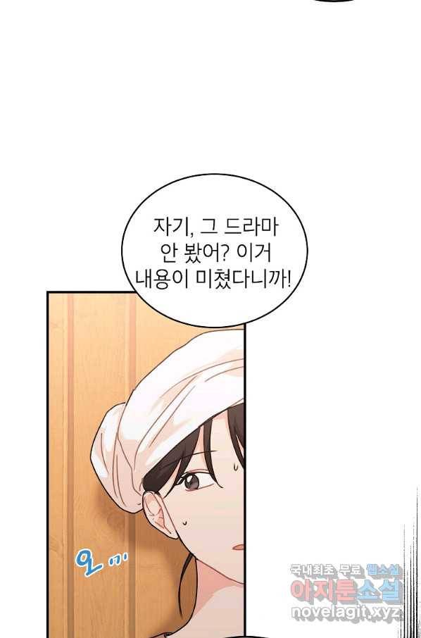 내일의 으뜸 49화 4