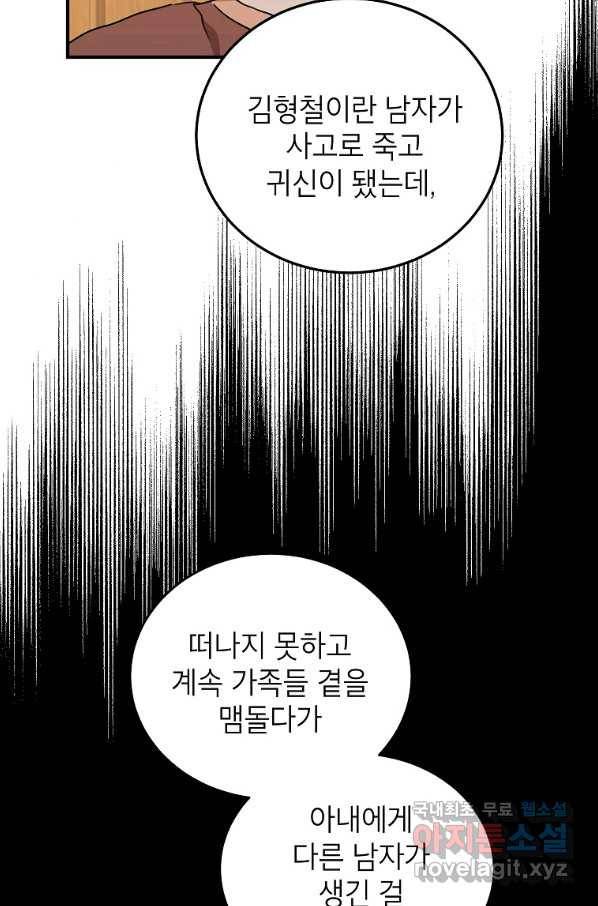 내일의 으뜸 49화 5