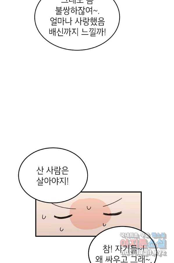 내일의 으뜸 49화 13