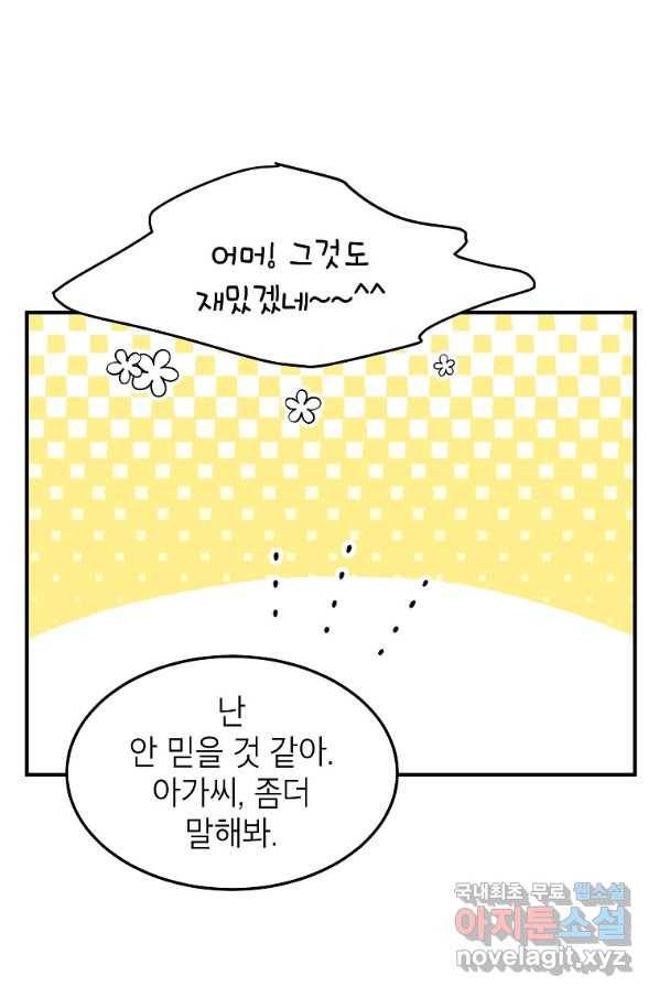 내일의 으뜸 49화 16