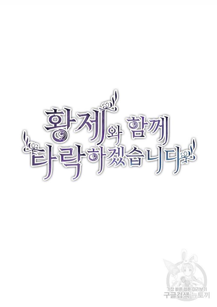 황제와 함께 타락하겠습니다 1화 2