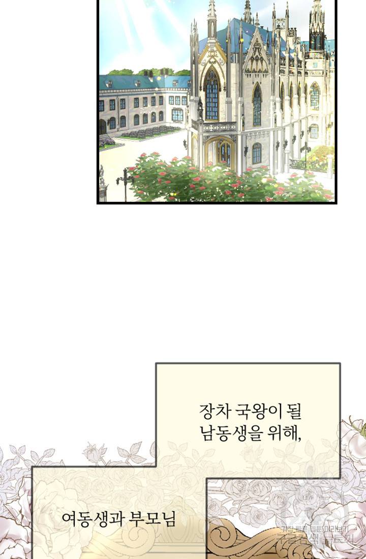 황제와 함께 타락하겠습니다 1화 6