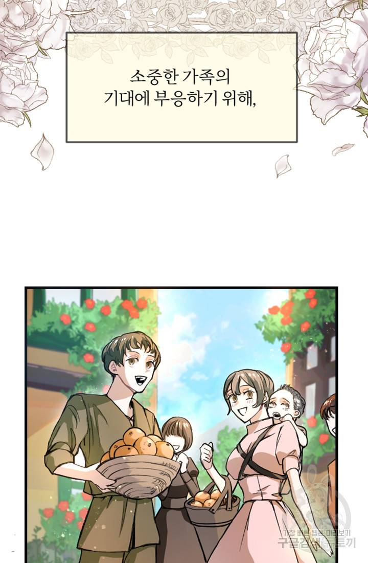 황제와 함께 타락하겠습니다 1화 8