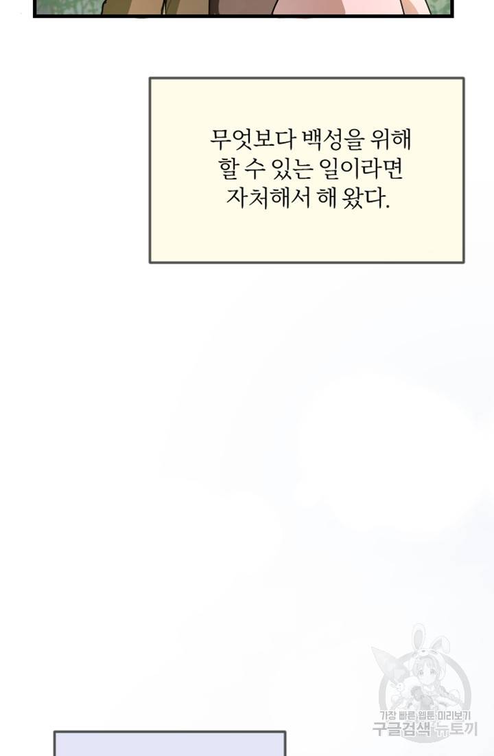 황제와 함께 타락하겠습니다 1화 9