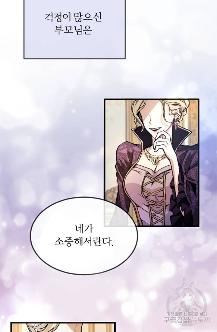 황제와 함께 타락하겠습니다 1화 10