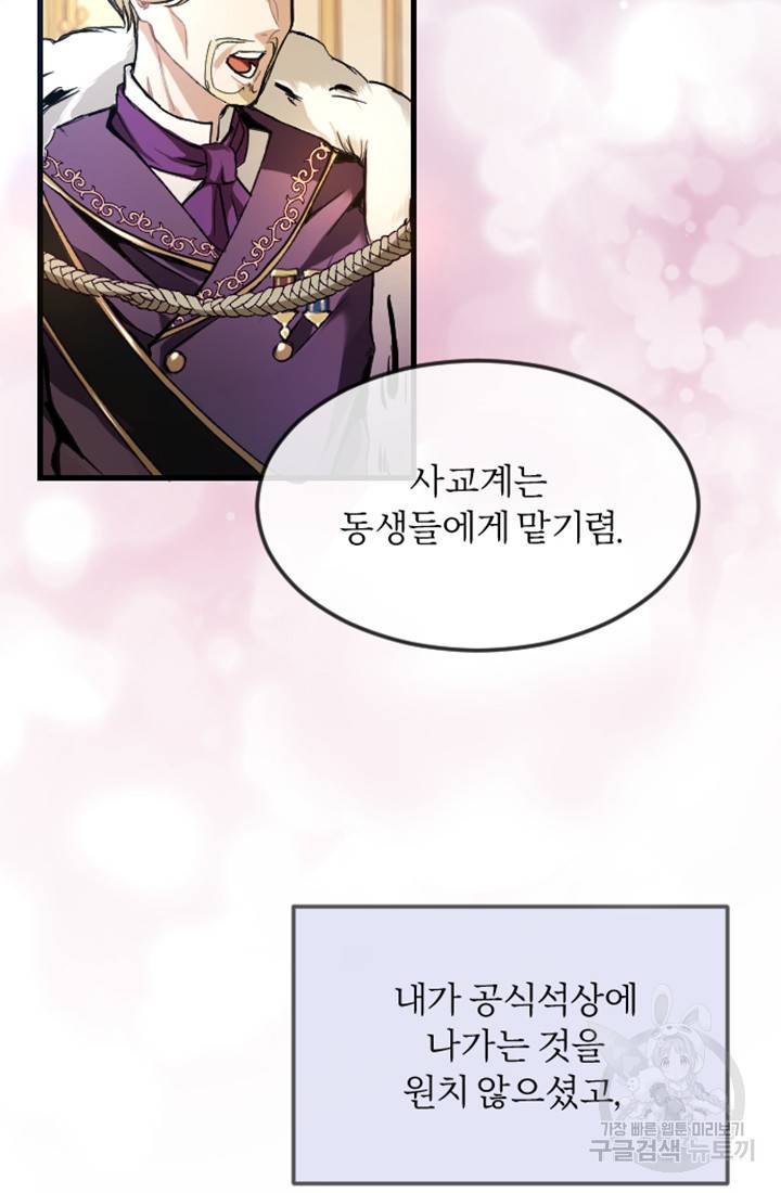 황제와 함께 타락하겠습니다 1화 11