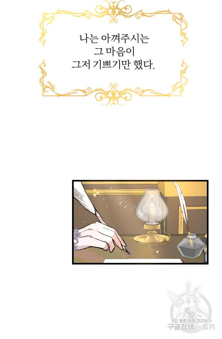 황제와 함께 타락하겠습니다 1화 14