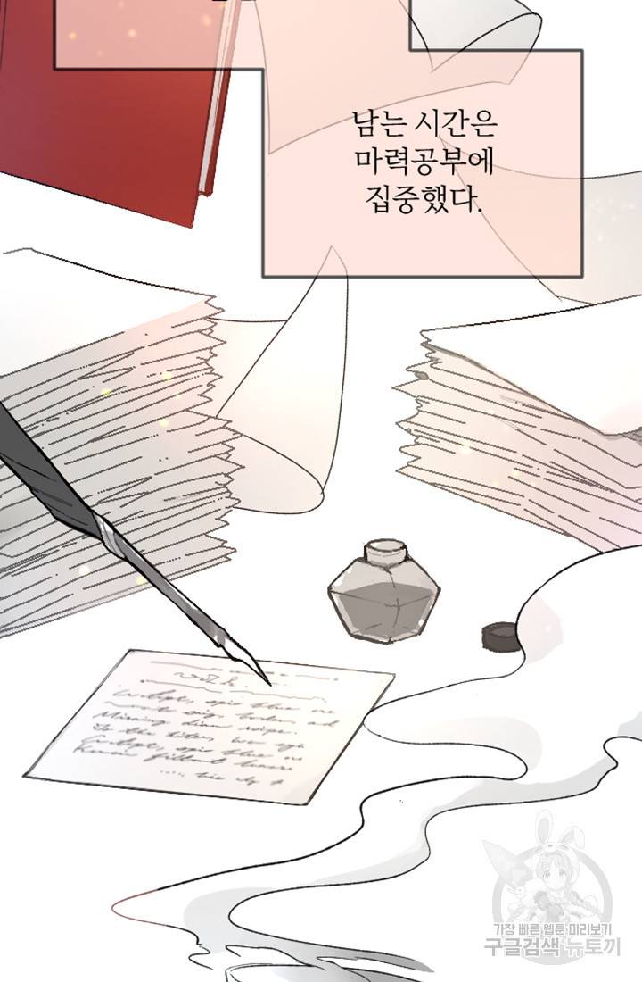 황제와 함께 타락하겠습니다 1화 17
