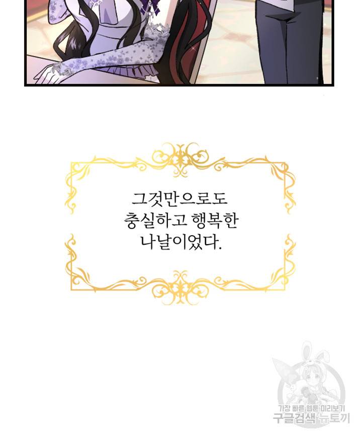 황제와 함께 타락하겠습니다 1화 19