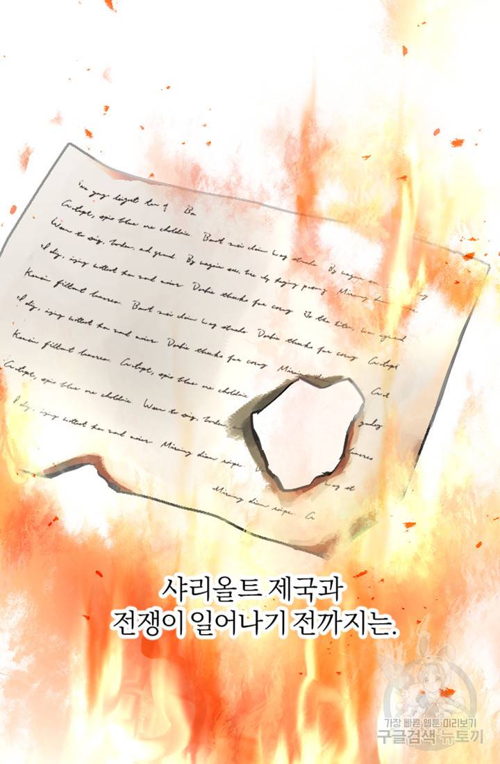 황제와 함께 타락하겠습니다 1화 20