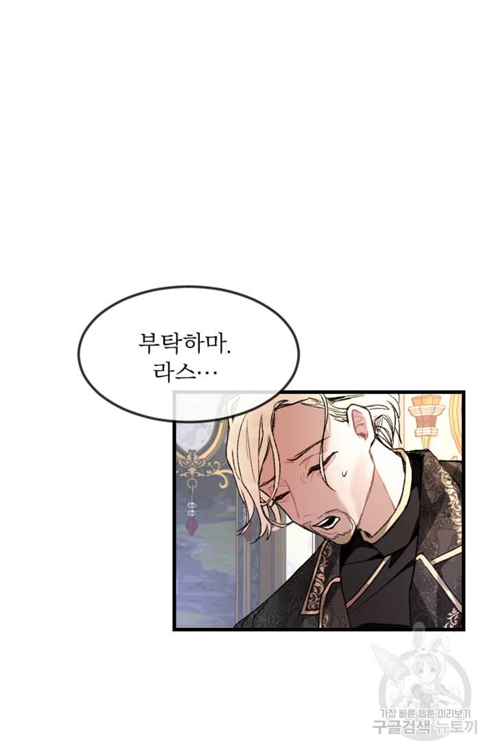 황제와 함께 타락하겠습니다 1화 22