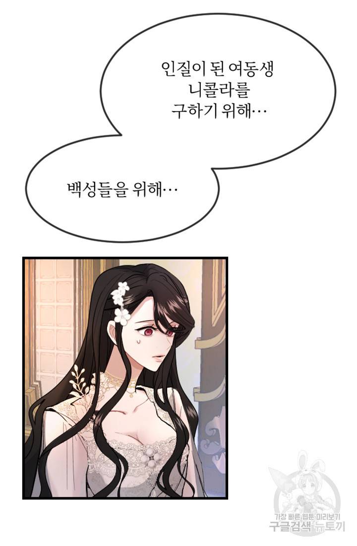 황제와 함께 타락하겠습니다 1화 23
