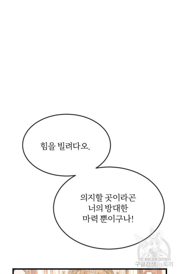 황제와 함께 타락하겠습니다 1화 24