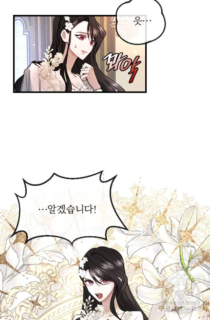 황제와 함께 타락하겠습니다 1화 26