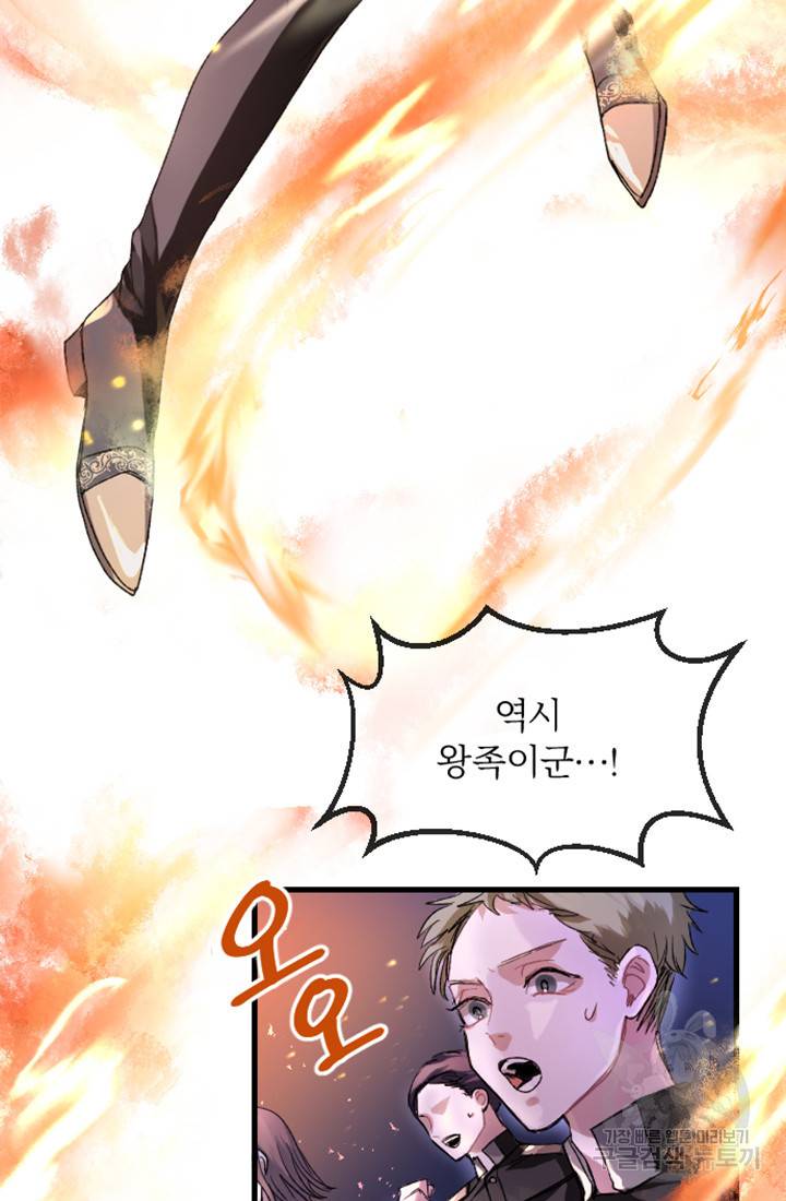 황제와 함께 타락하겠습니다 1화 31