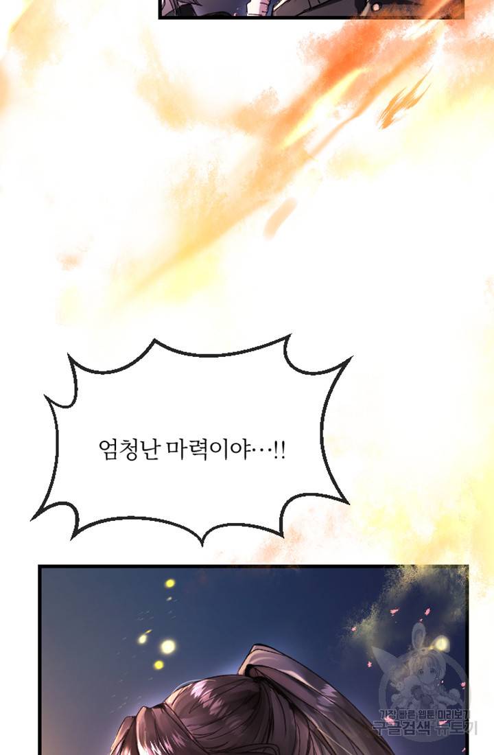 황제와 함께 타락하겠습니다 1화 32