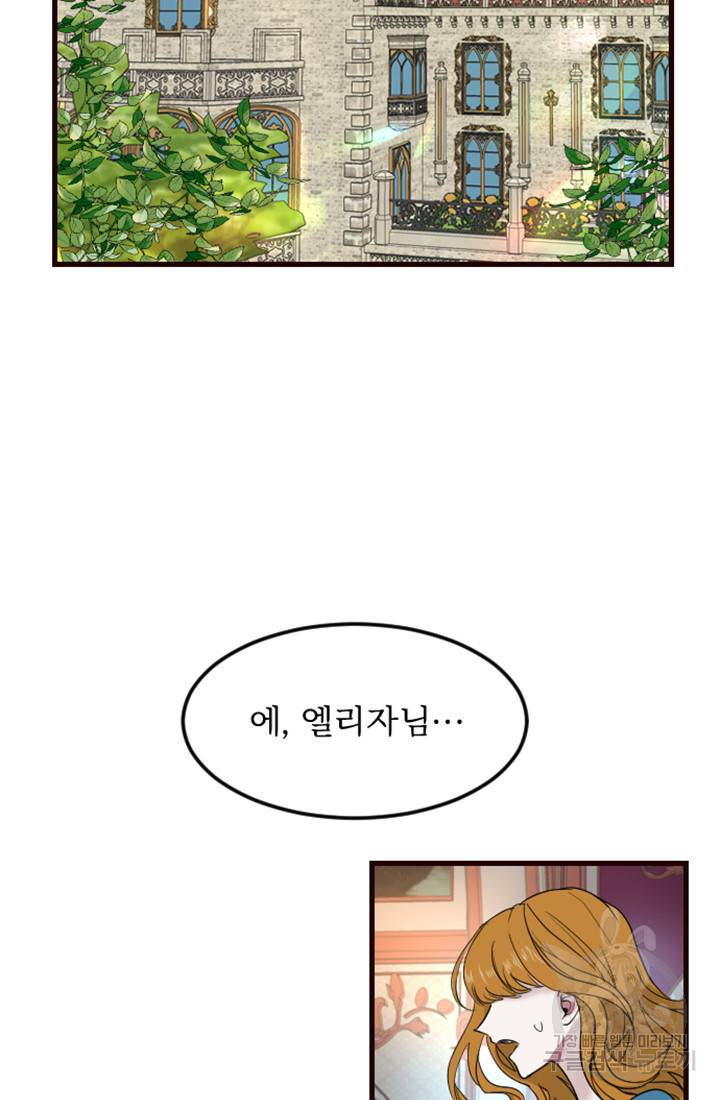 황제와 함께 타락하겠습니다 7화 4