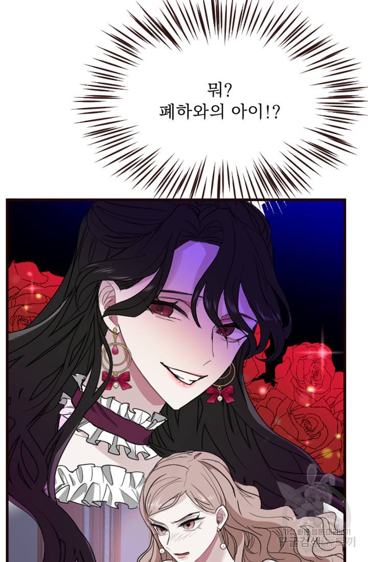 황제와 함께 타락하겠습니다 7화 8