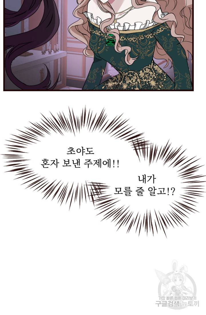 황제와 함께 타락하겠습니다 7화 9