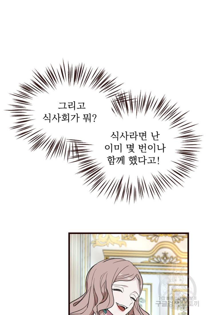 황제와 함께 타락하겠습니다 7화 10