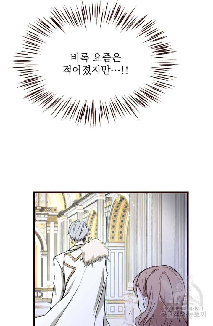 황제와 함께 타락하겠습니다 7화 13