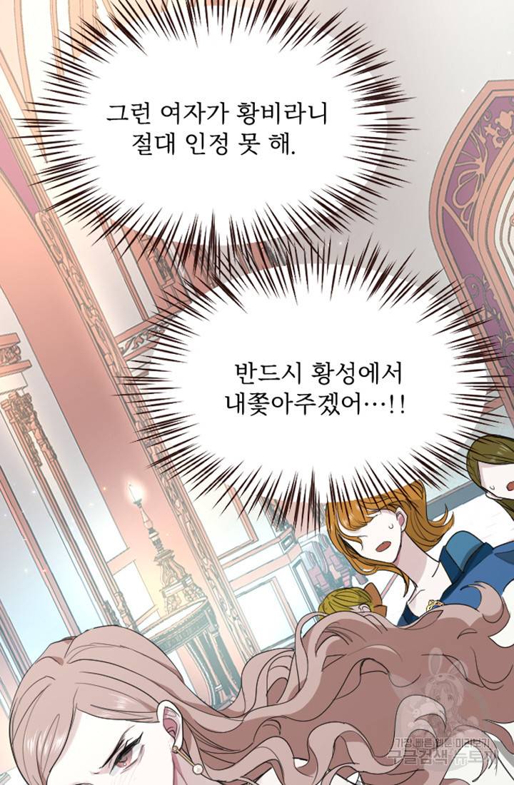 황제와 함께 타락하겠습니다 7화 16
