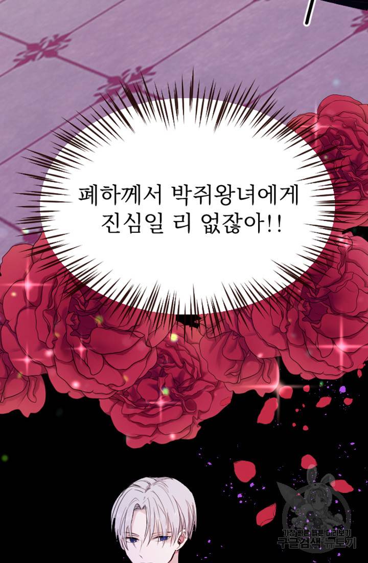 황제와 함께 타락하겠습니다 7화 18