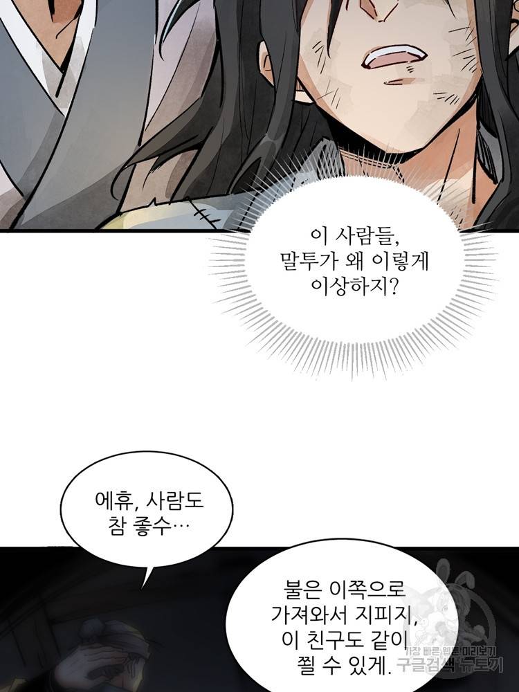 난가기연 2화 4