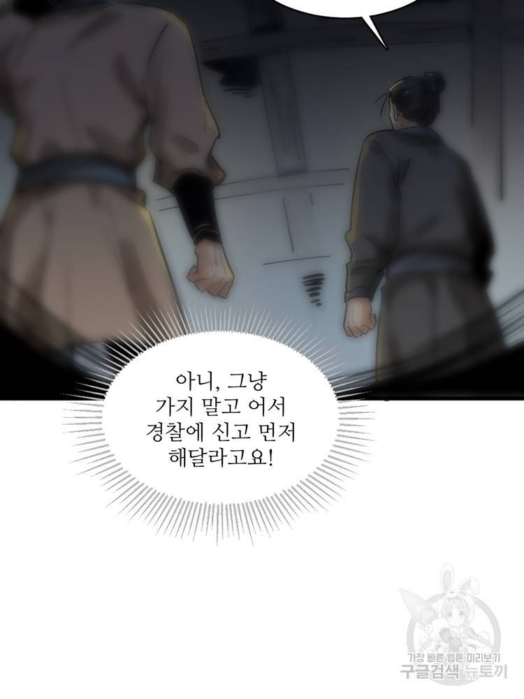 난가기연 2화 5
