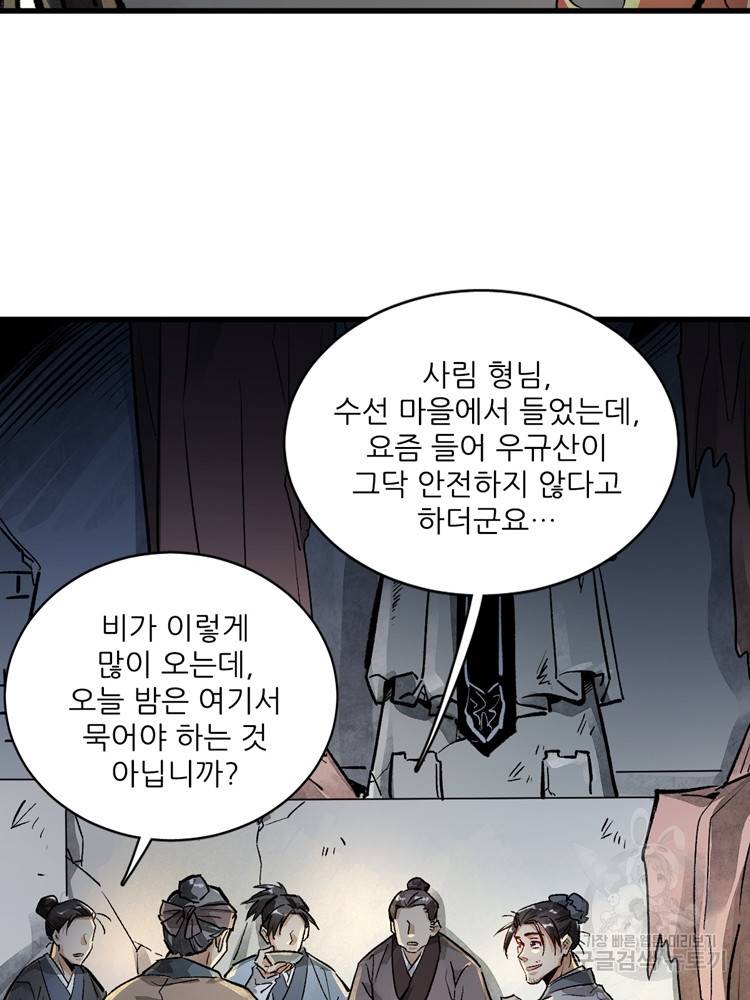 난가기연 2화 9