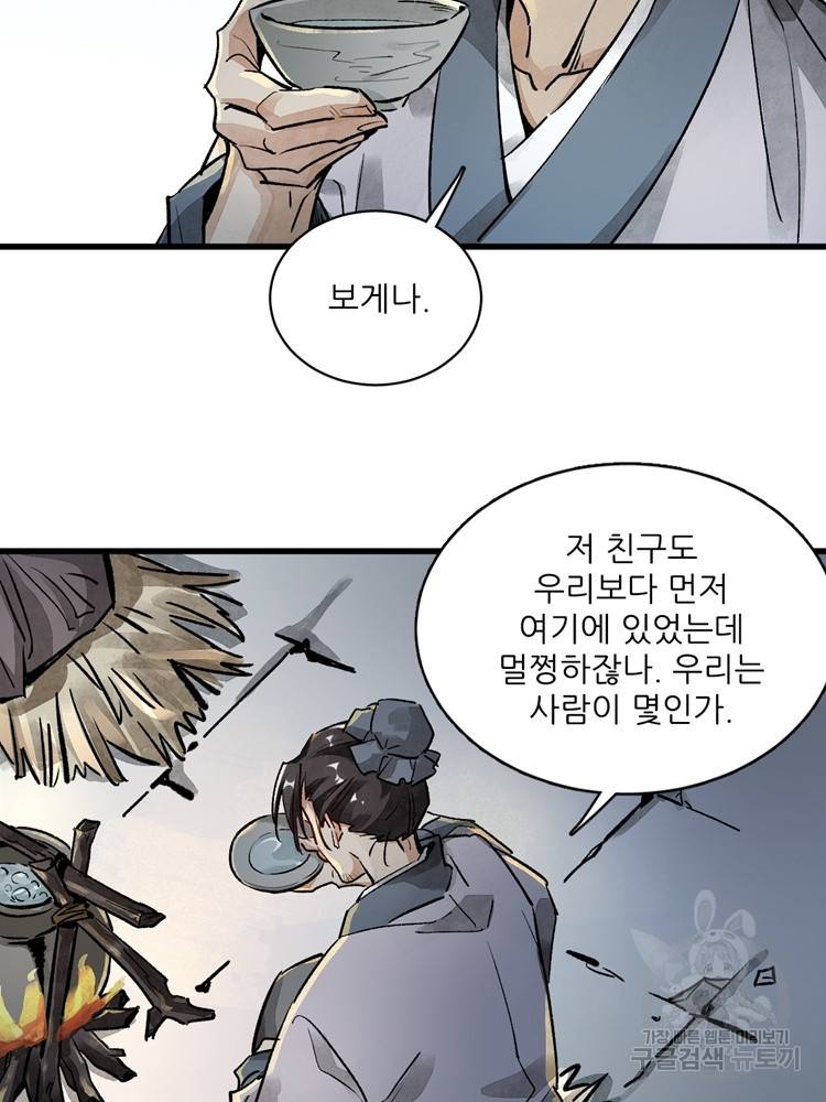 난가기연 2화 11