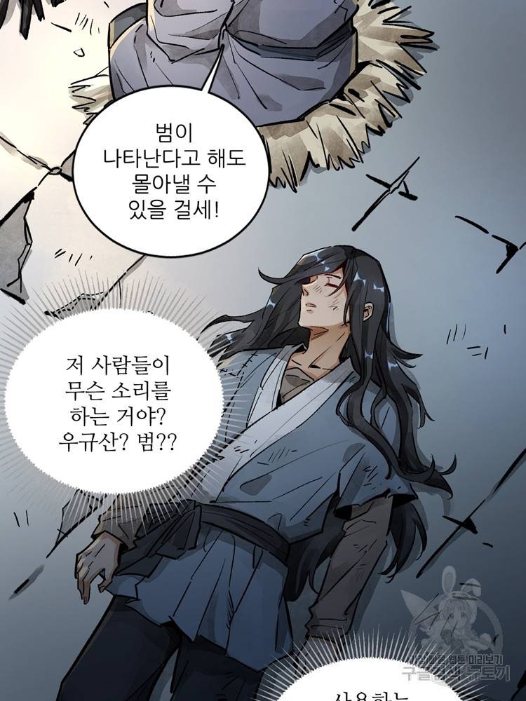 난가기연 2화 12